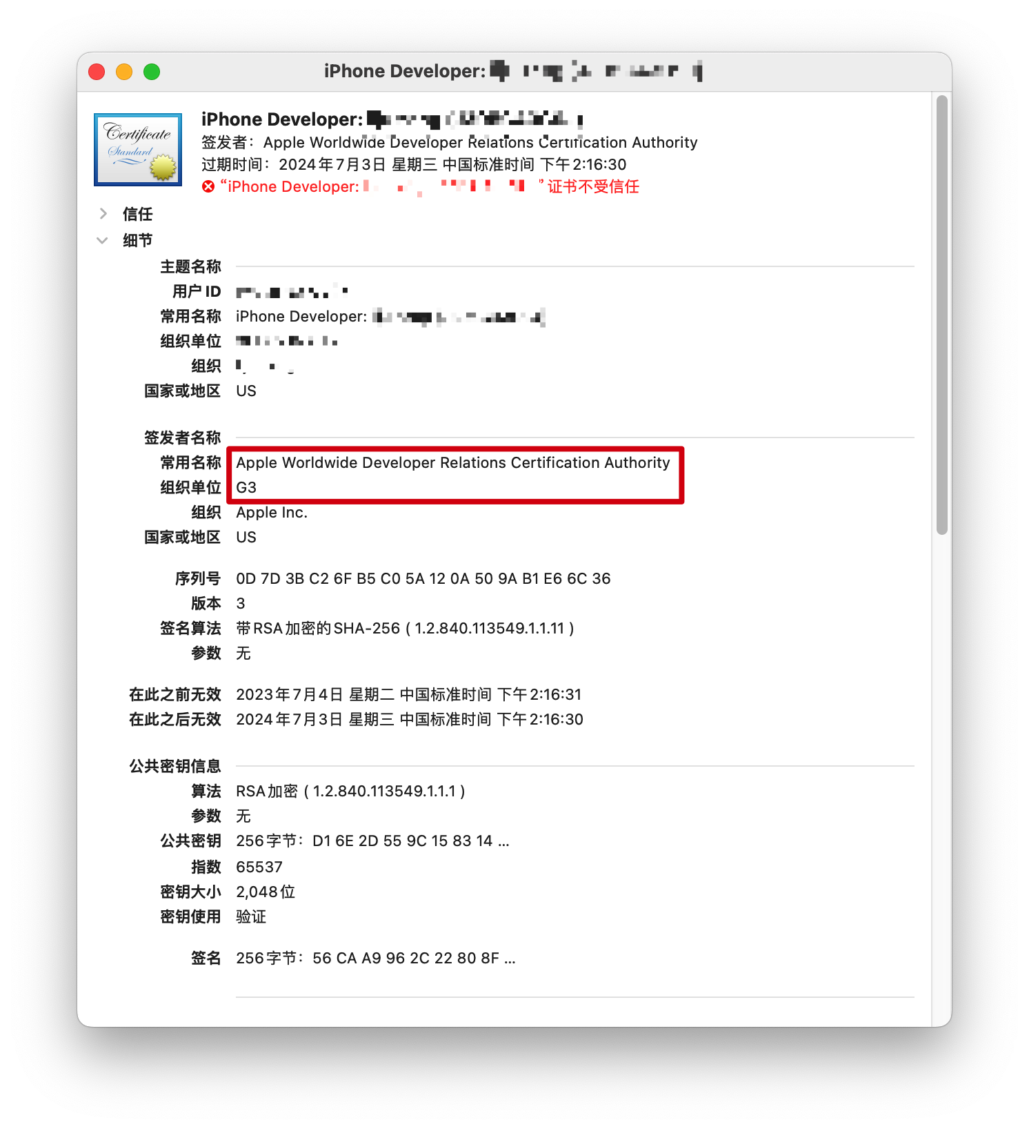签发者组织