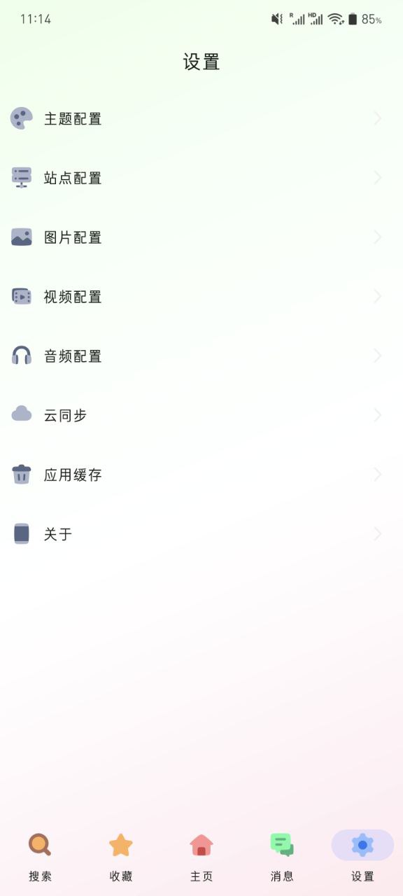 设置页